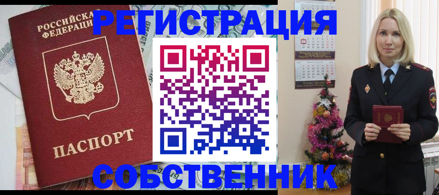 временная регистрация для школы в Симе