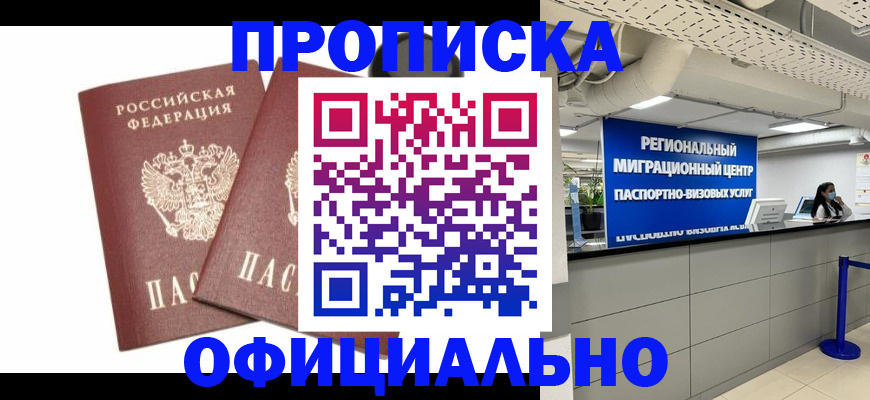 прописка 2025 в Симе